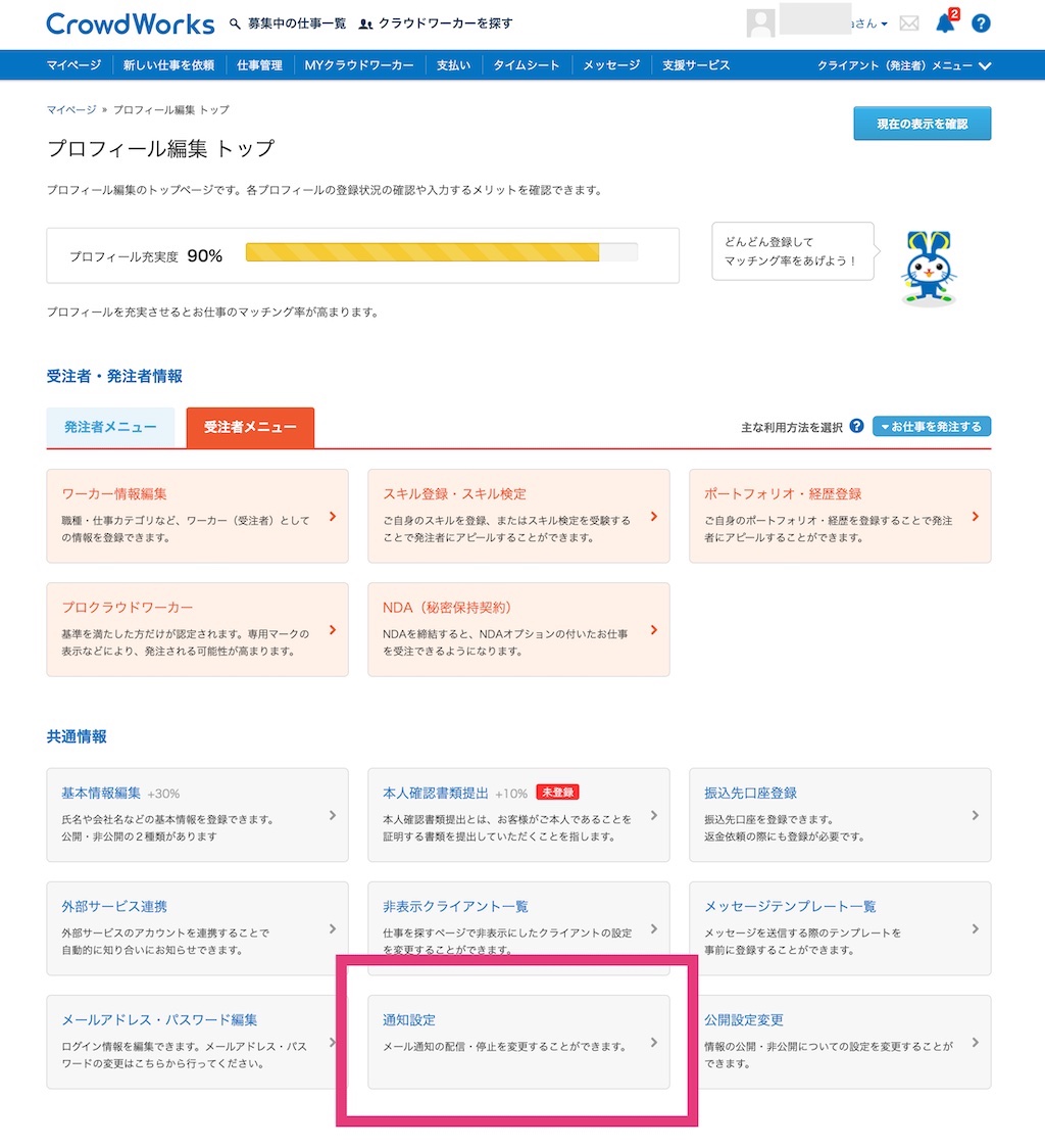 screenshot_プロフィール編集トップ下部