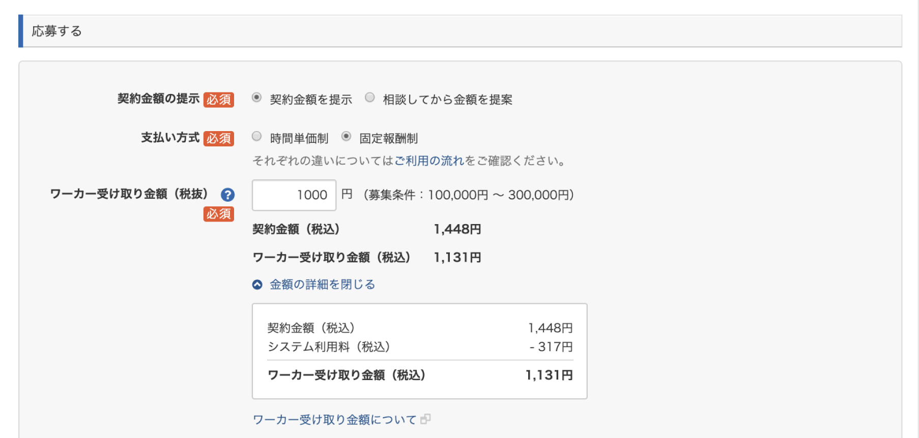 受け取り金額の入力画面