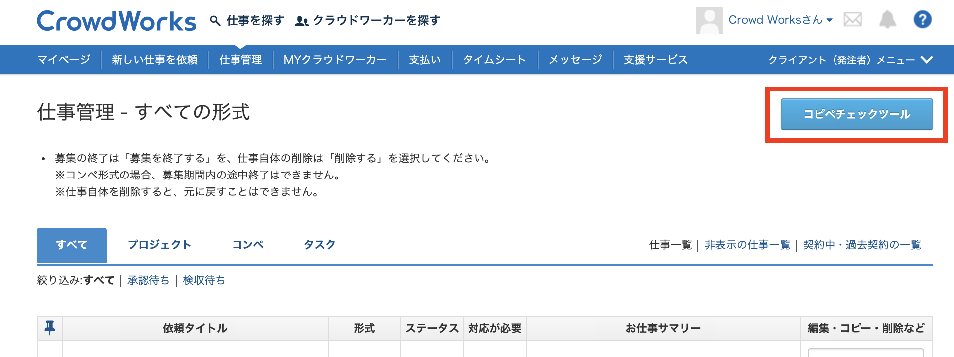 コピペチェックツール導線