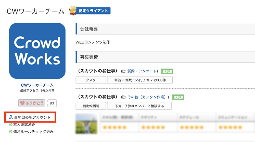 事務局公認アカウント