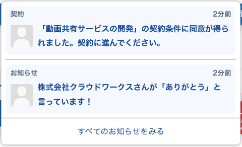 ヘッダー内の通知アイコンをクリックした際に表示される表示