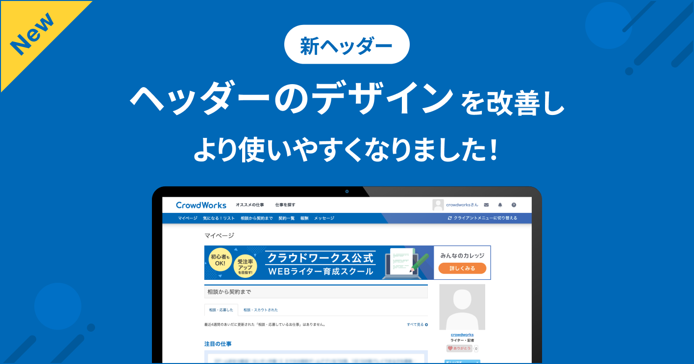 ヘッダーのデザインを改善し、より使いやすくなりました!